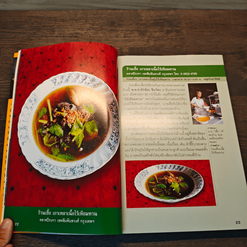 สุดยอดร้านอาหารอร่อยจัง ย่านเยาวราช - มิสเตอร์จัง