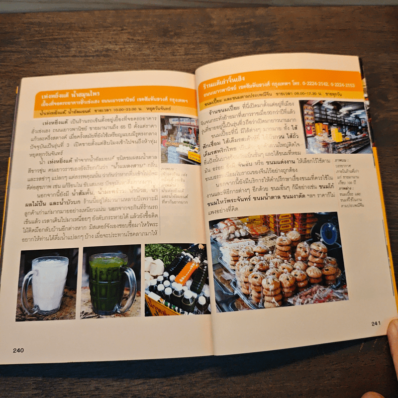 สุดยอดร้านอาหารอร่อยจัง ย่านเยาวราช - มิสเตอร์จัง