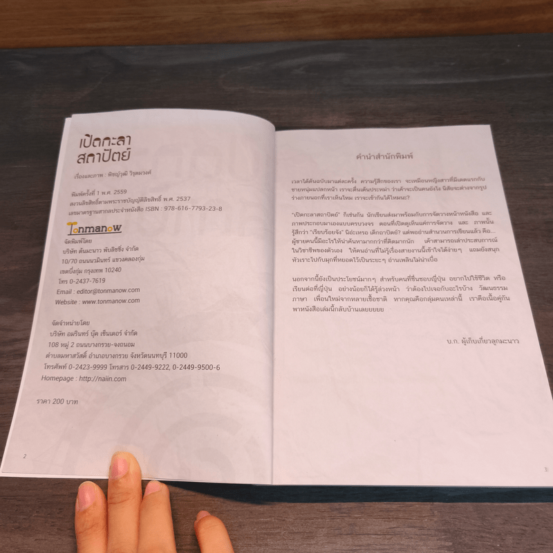 เปิดกะลา สถาปัตย์ - พิชญ์วุฒิ วิรุตมวงศ์