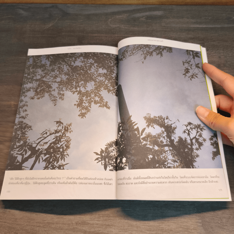 เปิดกะลา สถาปัตย์ - พิชญ์วุฒิ วิรุตมวงศ์