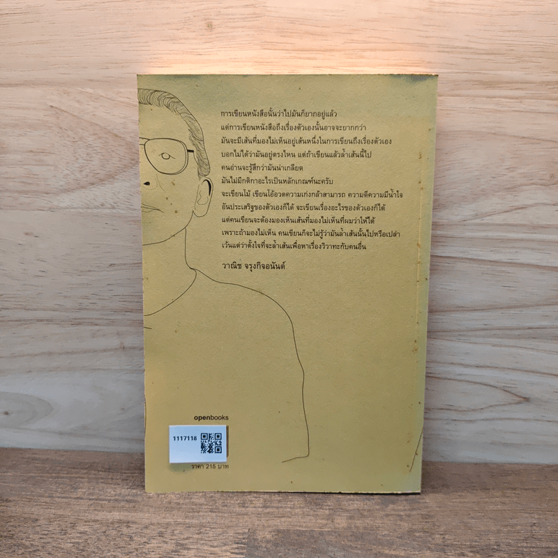 wanich 60 - วาณิช จรุงกิจอนันต์