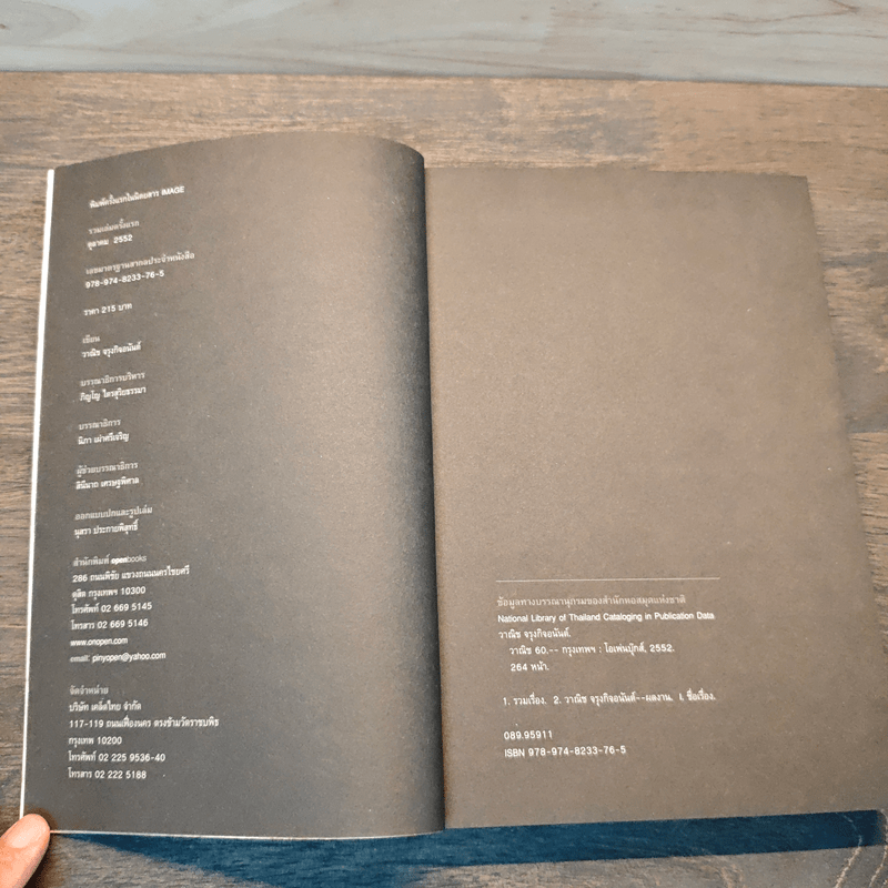 wanich 60 - วาณิช จรุงกิจอนันต์