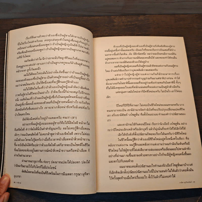 wanich 60 - วาณิช จรุงกิจอนันต์