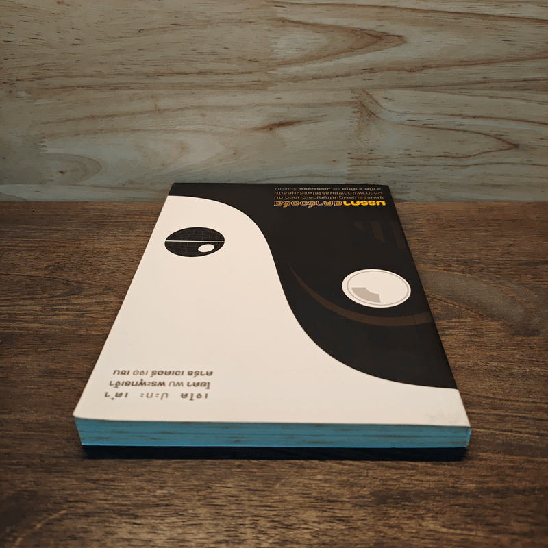 มรรคาสตาร์วอร์ส - วาทิต ชาติกุล