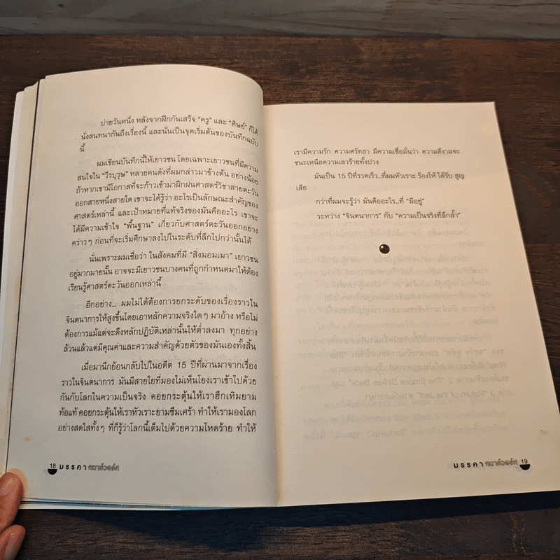 มรรคาสตาร์วอร์ส - วาทิต ชาติกุล