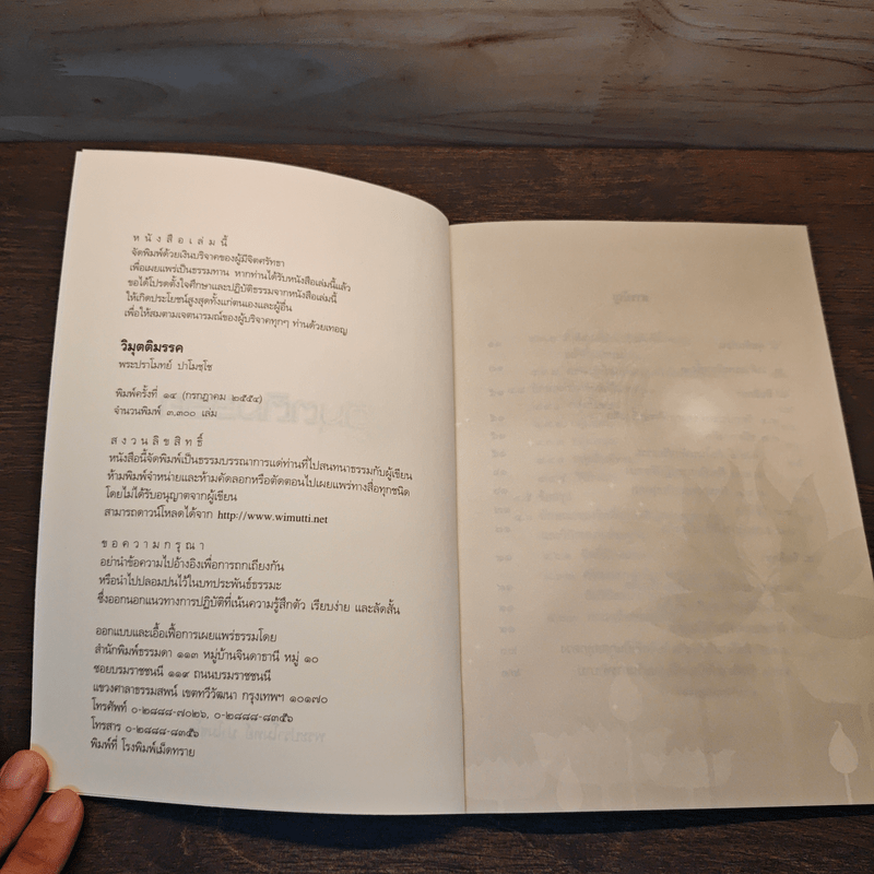 วิมุตติมรรค - พระปราโมทย์ ปาโมชโช