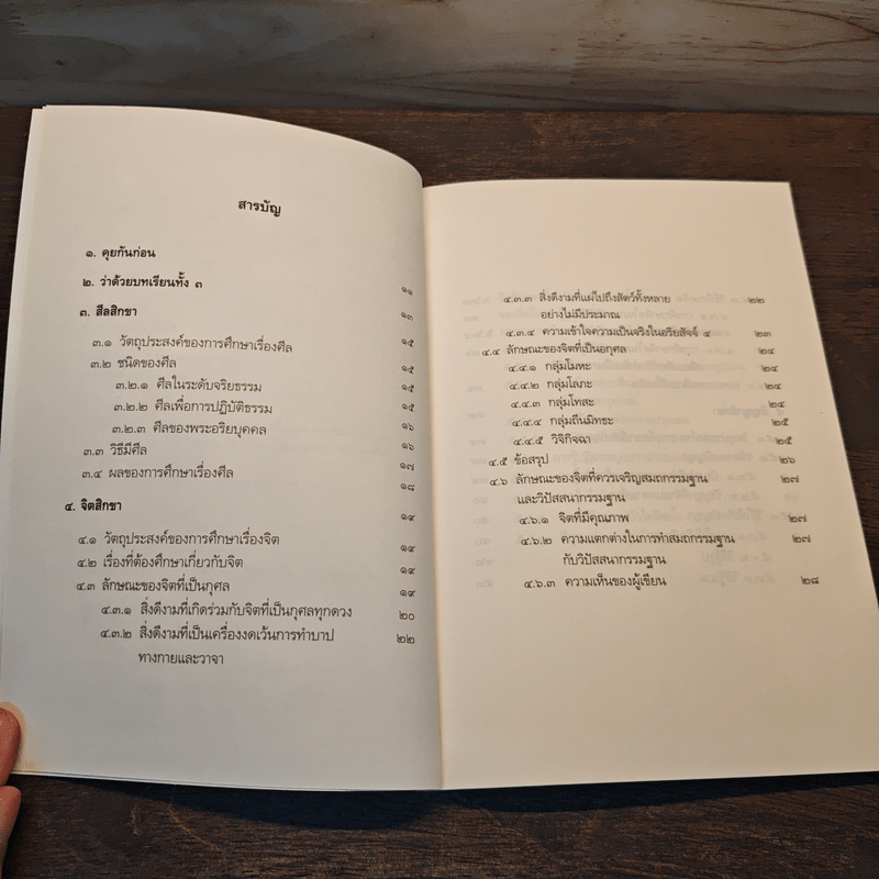 วิมุตติมรรค - พระปราโมทย์ ปาโมชโช