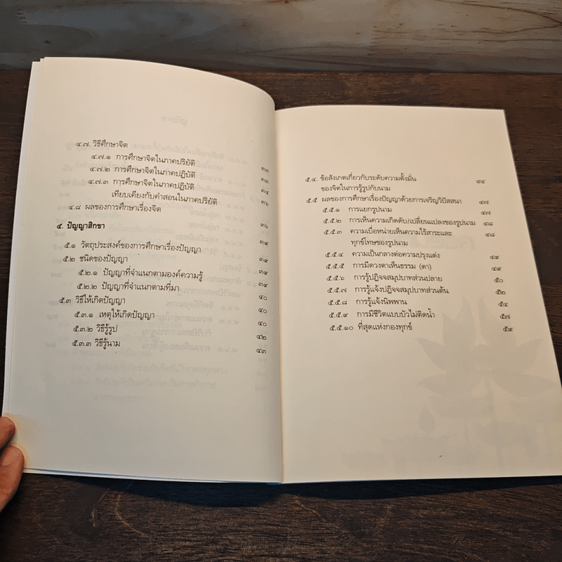 วิมุตติมรรค - พระปราโมทย์ ปาโมชโช