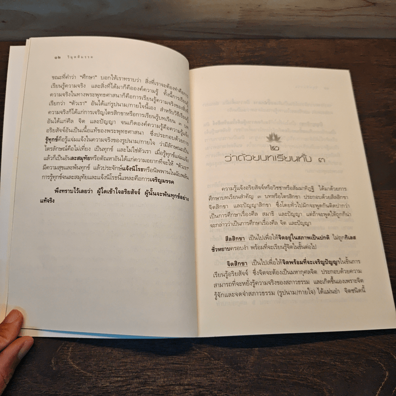 วิมุตติมรรค - พระปราโมทย์ ปาโมชโช