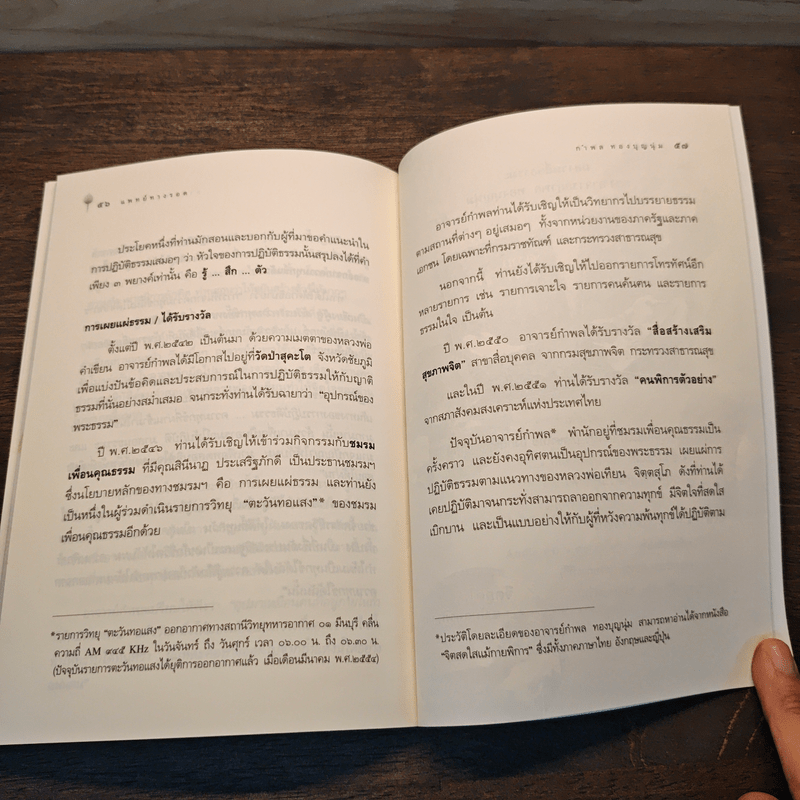 อนุสรณ์งานพระราชทานเพลิงศพ คุณแม่อุไร เขียวน้อย