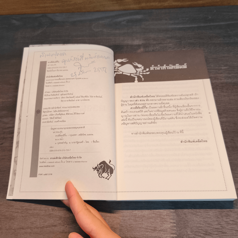 ดวงดีต้องมีกึ๋น วิเคราะห์ดวงผู้นำไทยและเทศอย่างเห็นกึ๋น