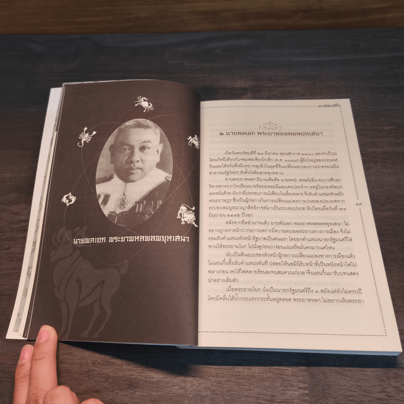 ดวงดีต้องมีกึ๋น วิเคราะห์ดวงผู้นำไทยและเทศอย่างเห็นกึ๋น