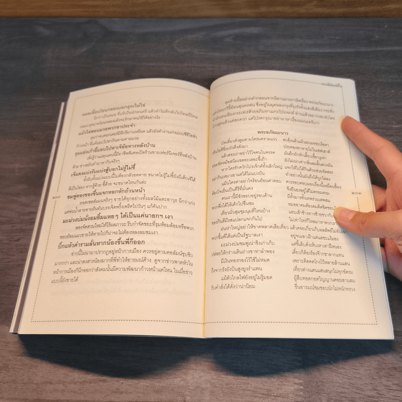 ดวงดีต้องมีกึ๋น วิเคราะห์ดวงผู้นำไทยและเทศอย่างเห็นกึ๋น