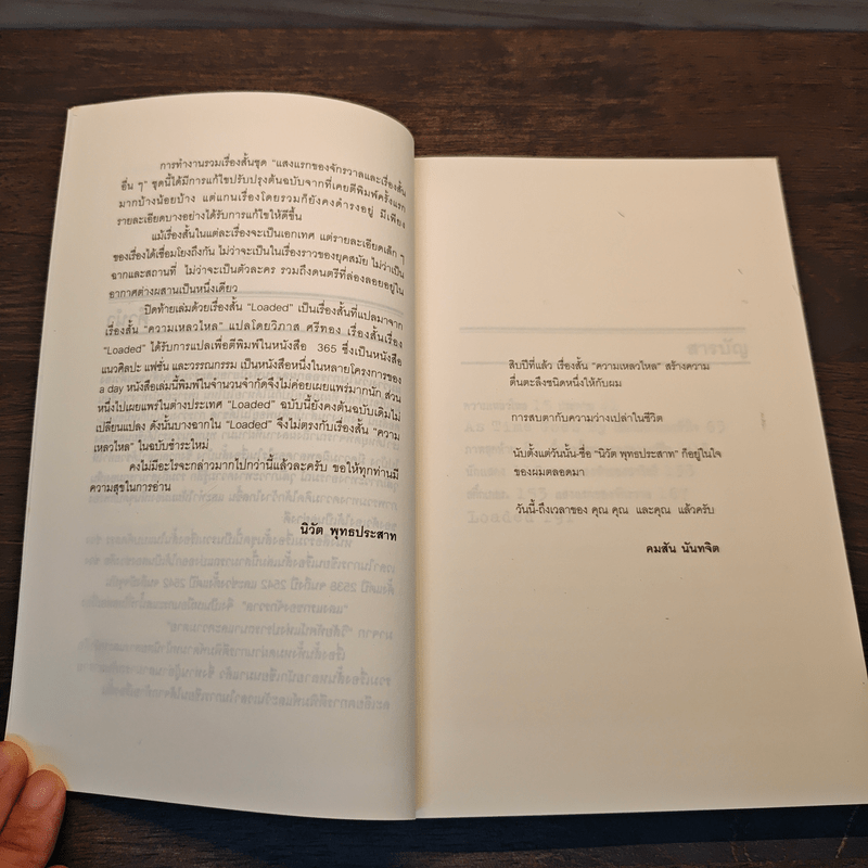 แสงแรกของจักรวาลและเรื่องสั้นอื่นๆ - นิวัต พุทธประสาท