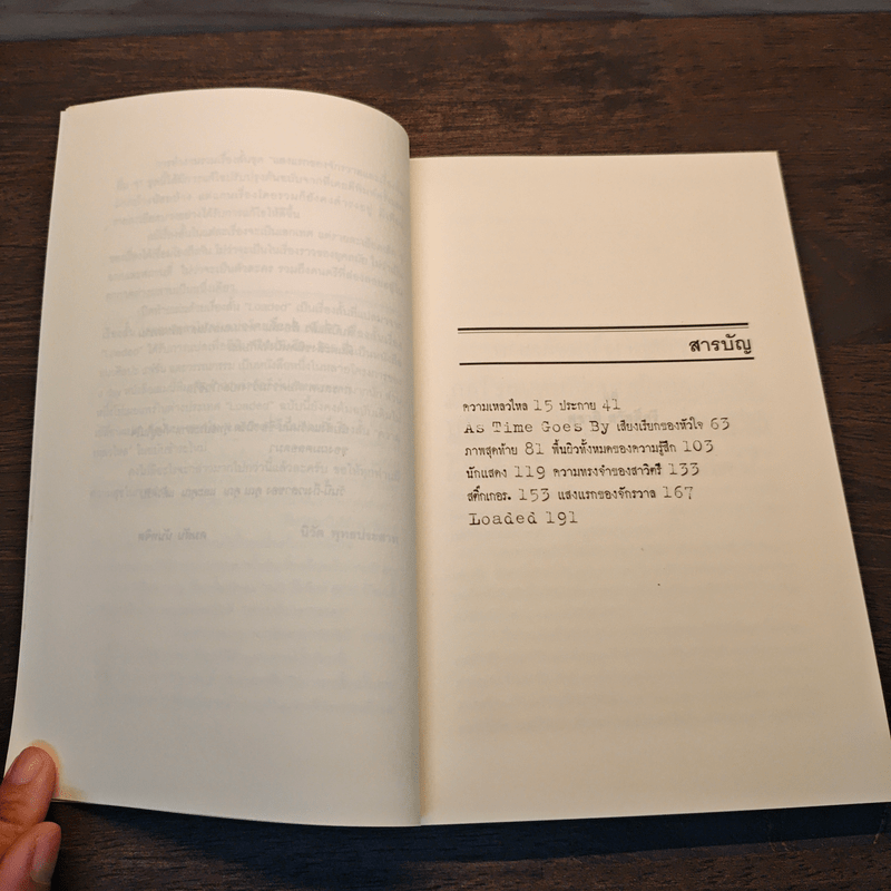 แสงแรกของจักรวาลและเรื่องสั้นอื่นๆ - นิวัต พุทธประสาท