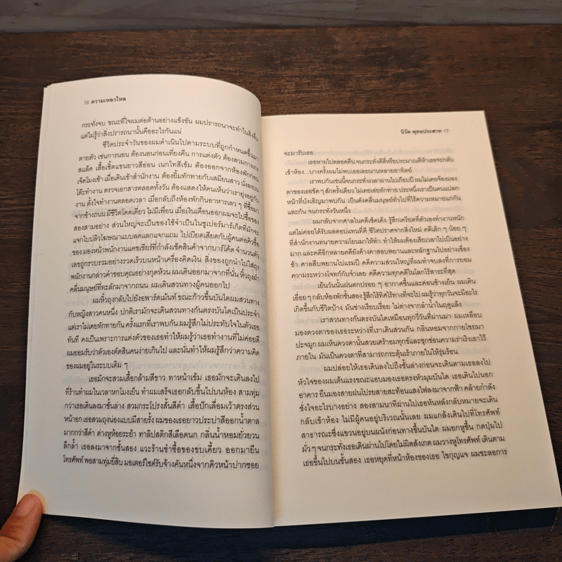 แสงแรกของจักรวาลและเรื่องสั้นอื่นๆ - นิวัต พุทธประสาท