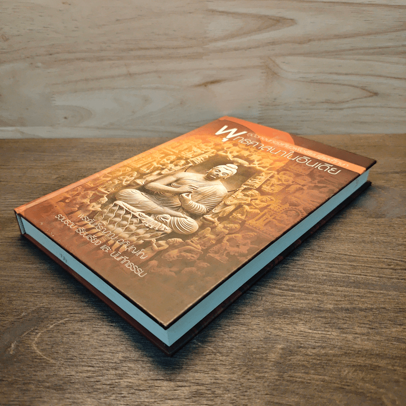 พระพุทธศาสนาในอินเดีย