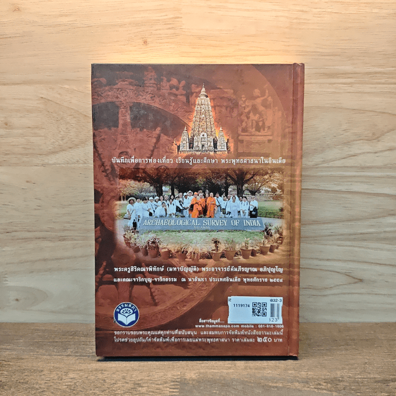 พระพุทธศาสนาในอินเดีย