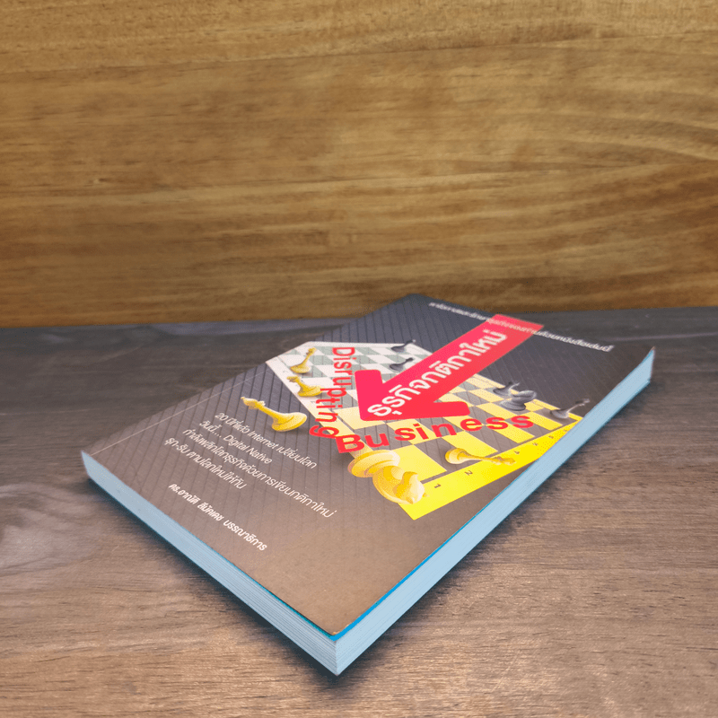 Disrupting Business ธุรกิจกติกาใหม่ - ดร.อาณัติ ลีมัคเดช