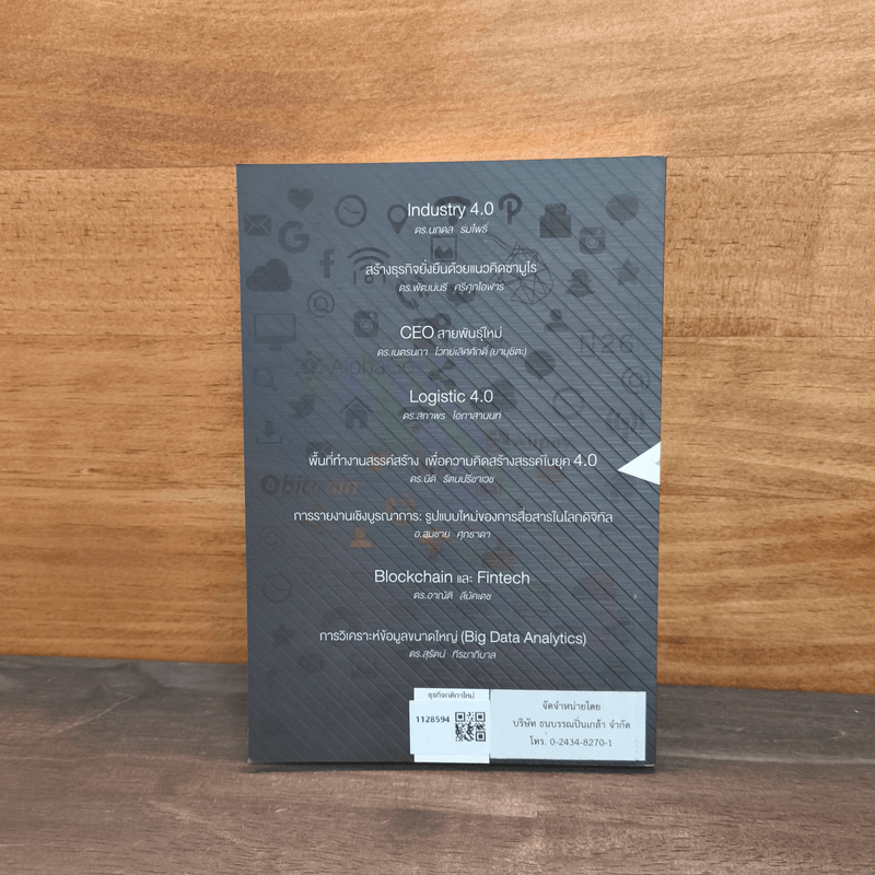 Disrupting Business ธุรกิจกติกาใหม่ - ดร.อาณัติ ลีมัคเดช