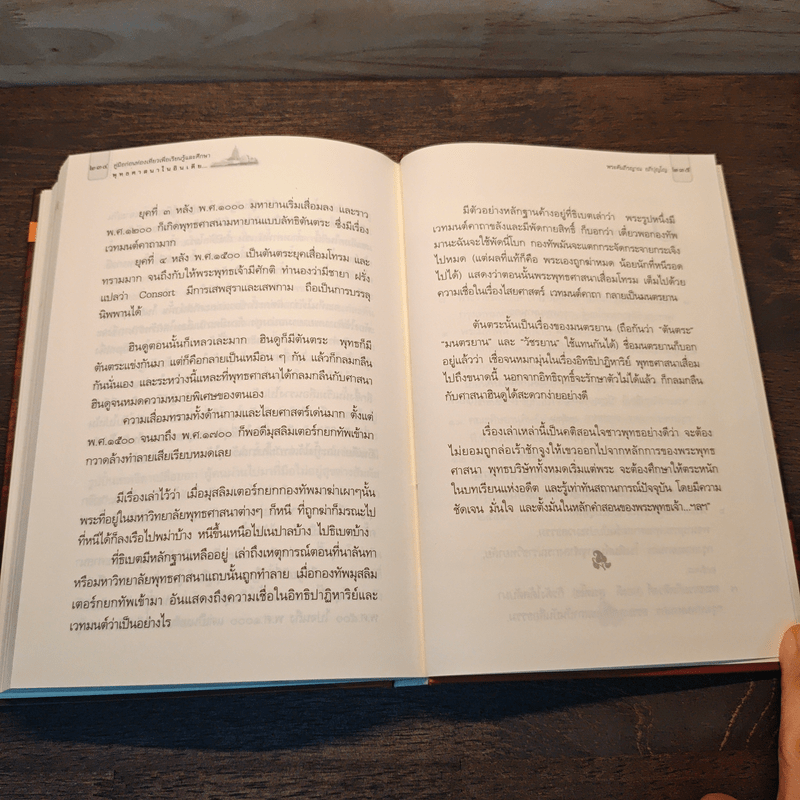 พระพุทธศาสนาในอินเดีย