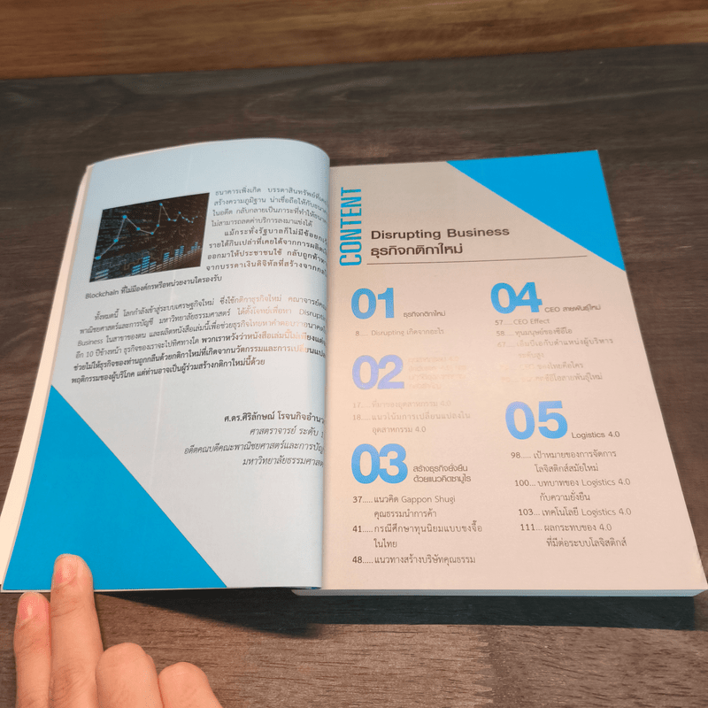 Disrupting Business ธุรกิจกติกาใหม่ - ดร.อาณัติ ลีมัคเดช