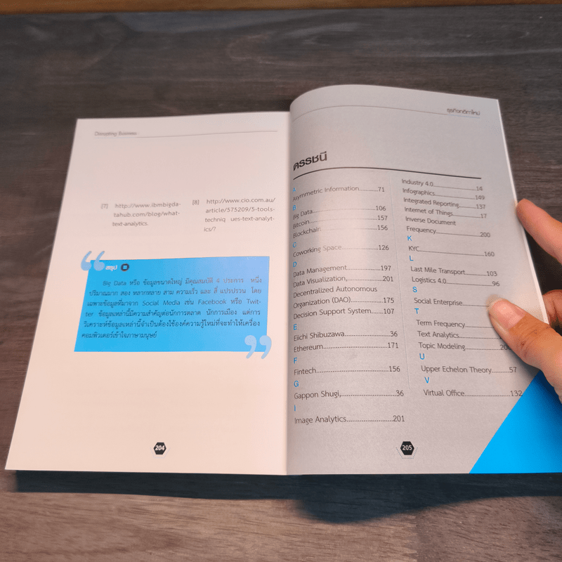 Disrupting Business ธุรกิจกติกาใหม่ - ดร.อาณัติ ลีมัคเดช