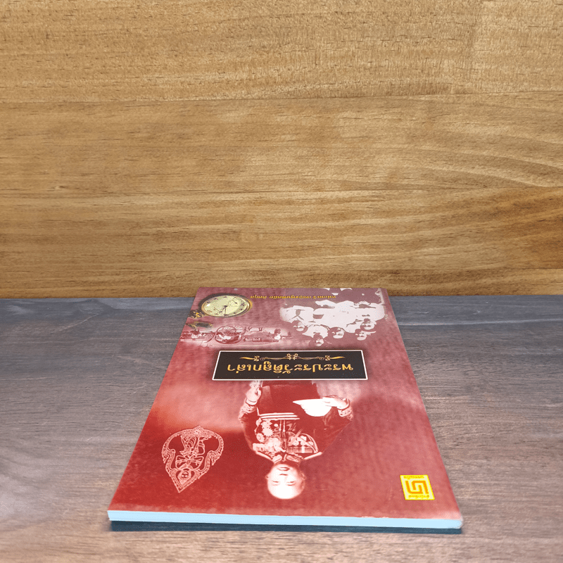 พระประวัติลูกเล่า - หม่อมเจ้าหญิงพูนพิศมัย ดิศกุล