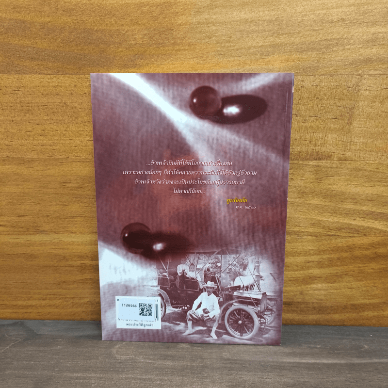 พระประวัติลูกเล่า - หม่อมเจ้าหญิงพูนพิศมัย ดิศกุล