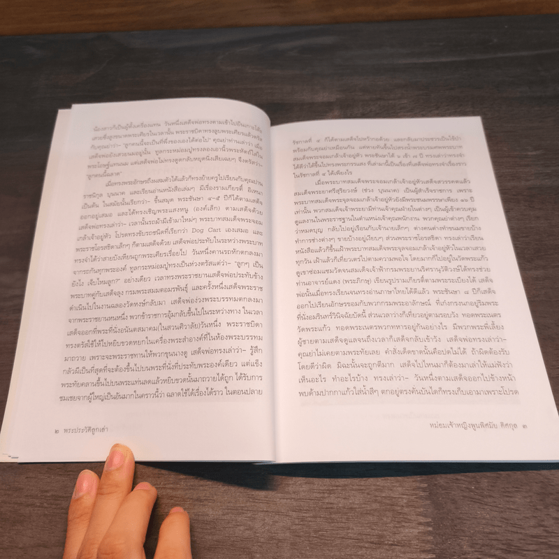 พระประวัติลูกเล่า - หม่อมเจ้าหญิงพูนพิศมัย ดิศกุล