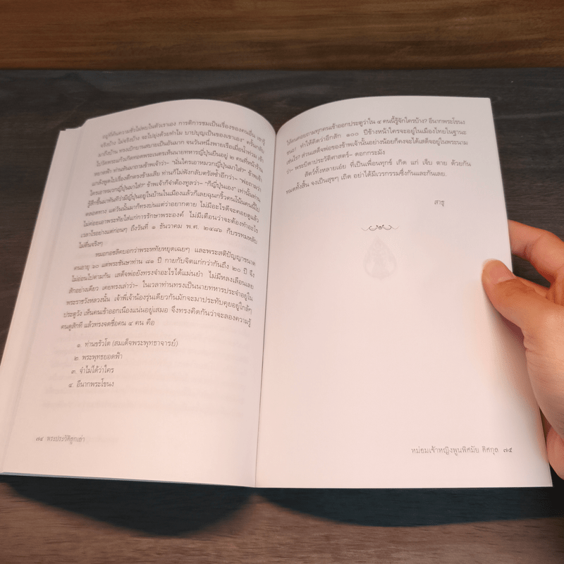 พระประวัติลูกเล่า - หม่อมเจ้าหญิงพูนพิศมัย ดิศกุล