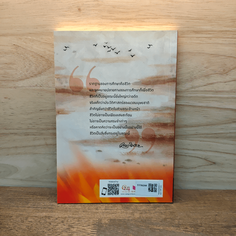 เปลวไฟกลางสายธาร - เขมานันทะ