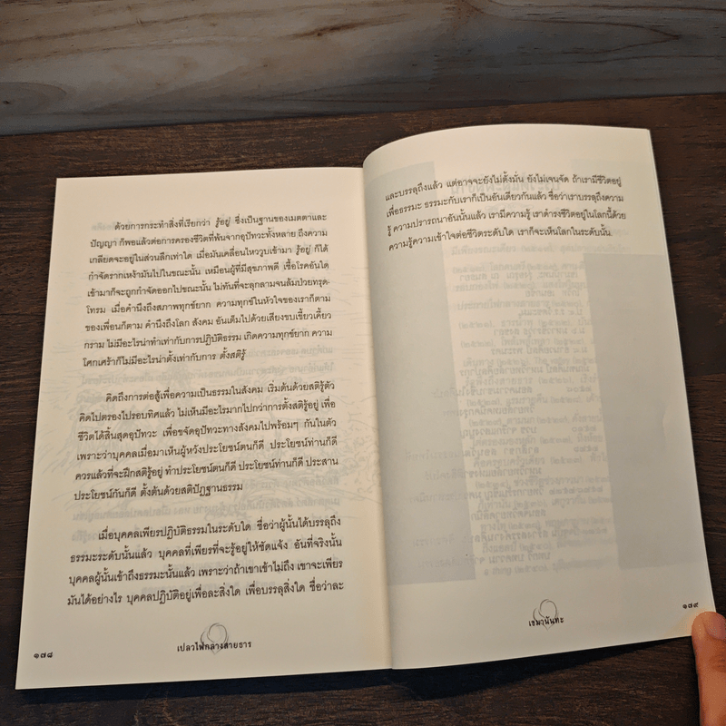 เปลวไฟกลางสายธาร - เขมานันทะ