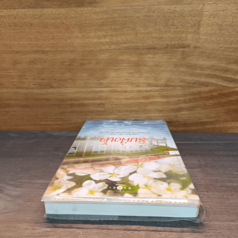 ริมฝั่งน้ำ - ธุวดารา