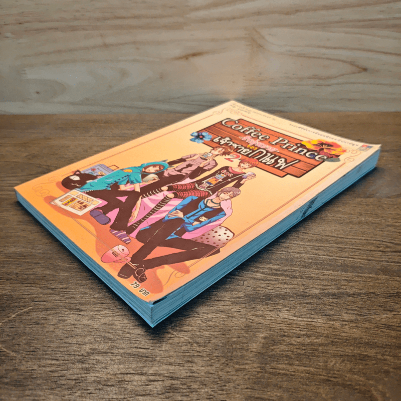 Coffee Prince รักวุ่นวายของเจ้าชายกาแฟ เล่ม 2