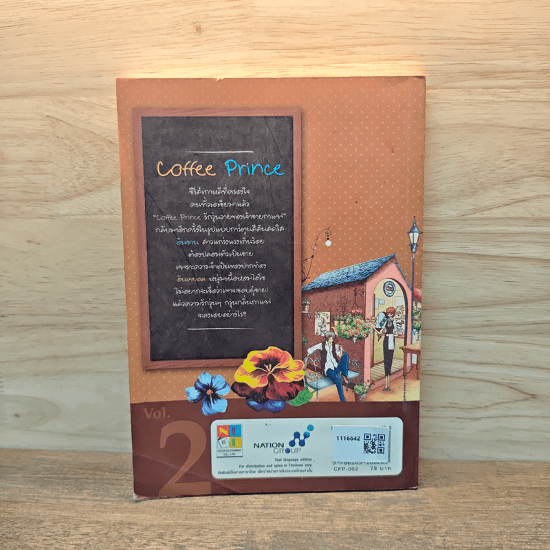 Coffee Prince รักวุ่นวายของเจ้าชายกาแฟ เล่ม 2