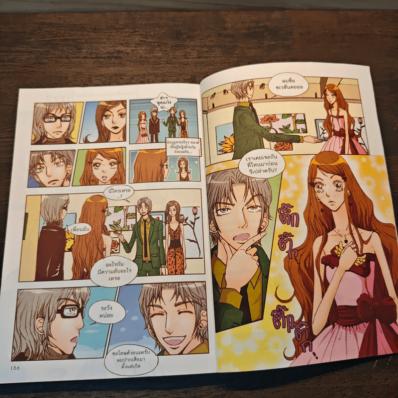 Coffee Prince รักวุ่นวายของเจ้าชายกาแฟ เล่ม 2