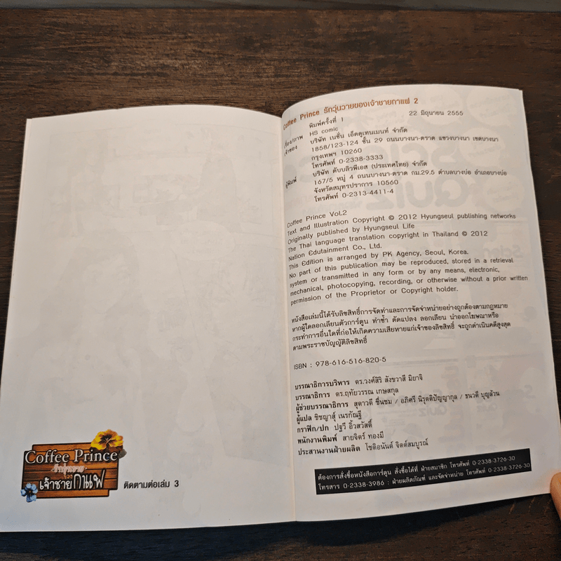 Coffee Prince รักวุ่นวายของเจ้าชายกาแฟ เล่ม 2