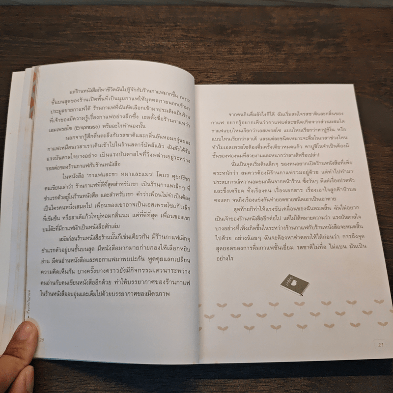 เรื่องเล่าร้านกาแฟ - สุพัตรา