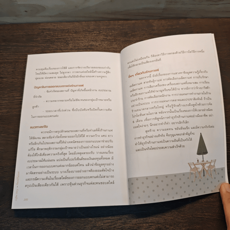 เรื่องเล่าร้านกาแฟ - สุพัตรา