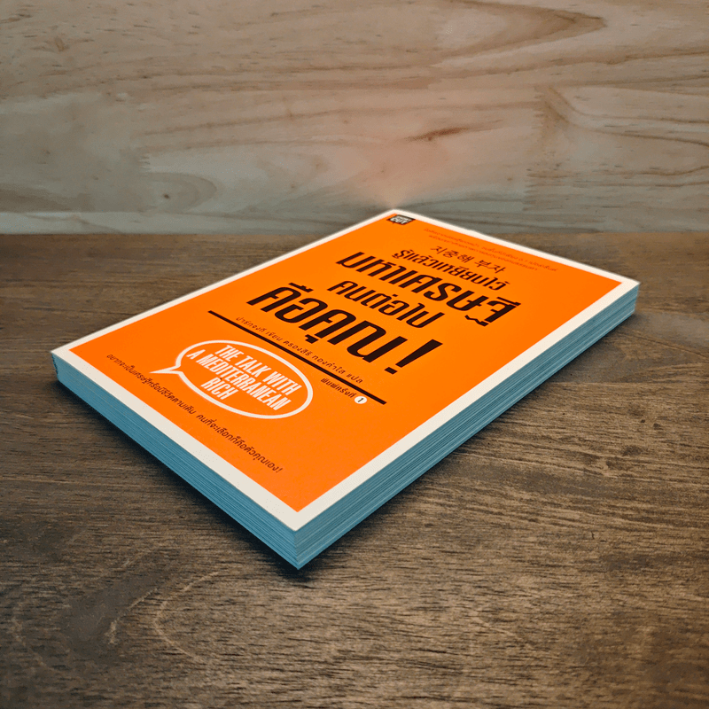 รู้แล้วเหยียบไว้ มหาเศรษฐีคนต่อไปคือคุณ! - ปาร์กจงกี