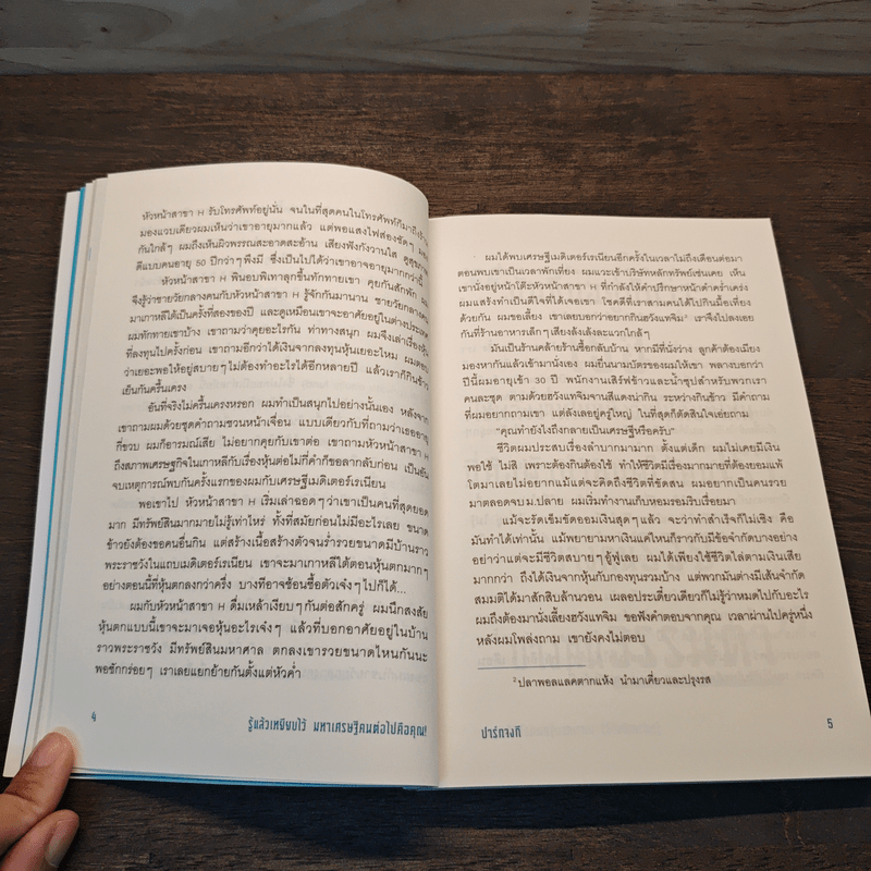 รู้แล้วเหยียบไว้ มหาเศรษฐีคนต่อไปคือคุณ! - ปาร์กจงกี