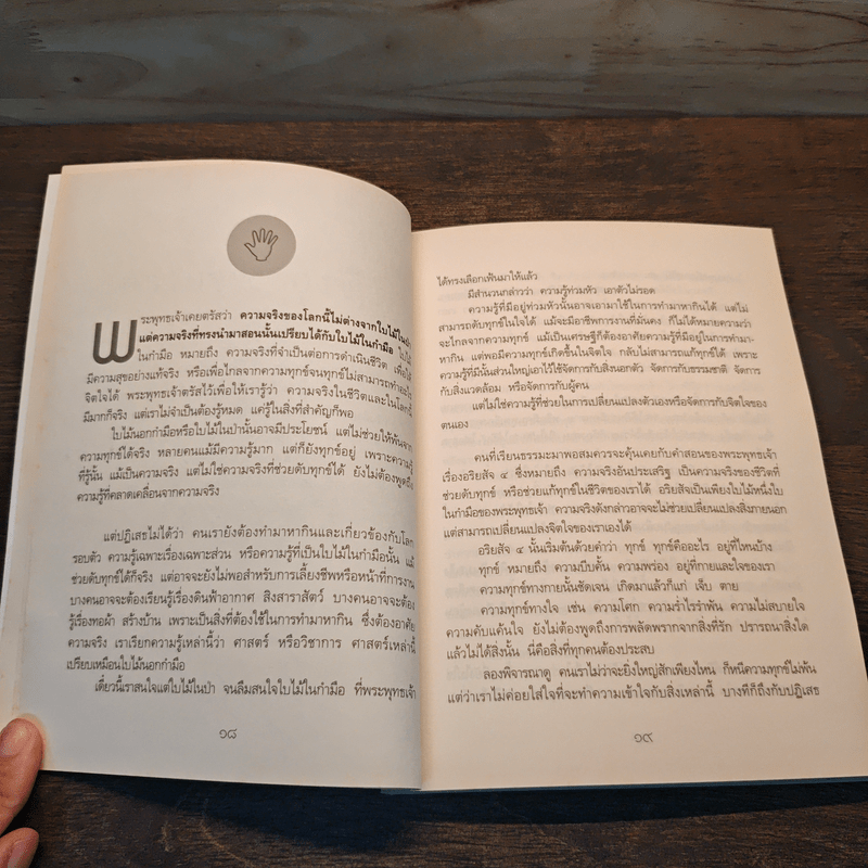 เป็นมิตรกับชีวิต - พระไพศาล วิสาโล