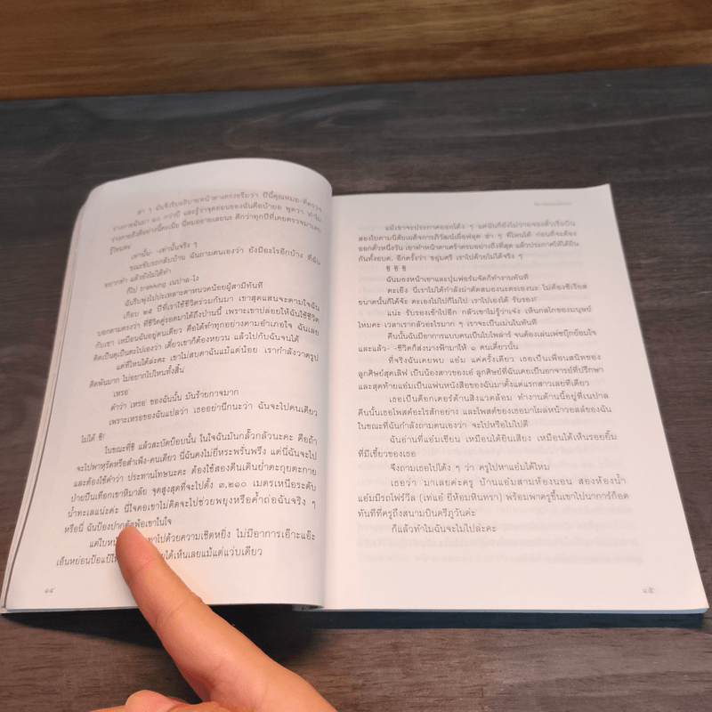 หิมาลัยยอมให้กอด - วดีลดา เพียงศิริ