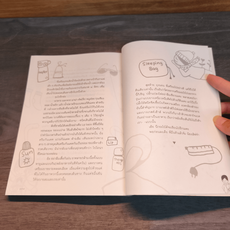 หิมาลัยยอมให้กอด - วดีลดา เพียงศิริ