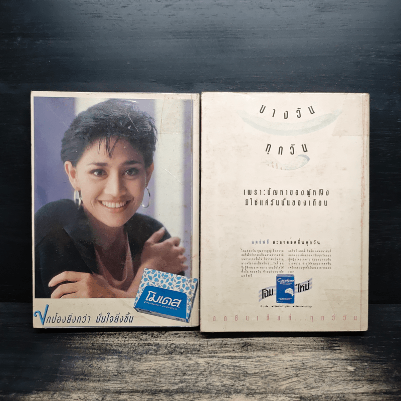 คู่กรรม 2 เล่มจบ - ทมยันตี