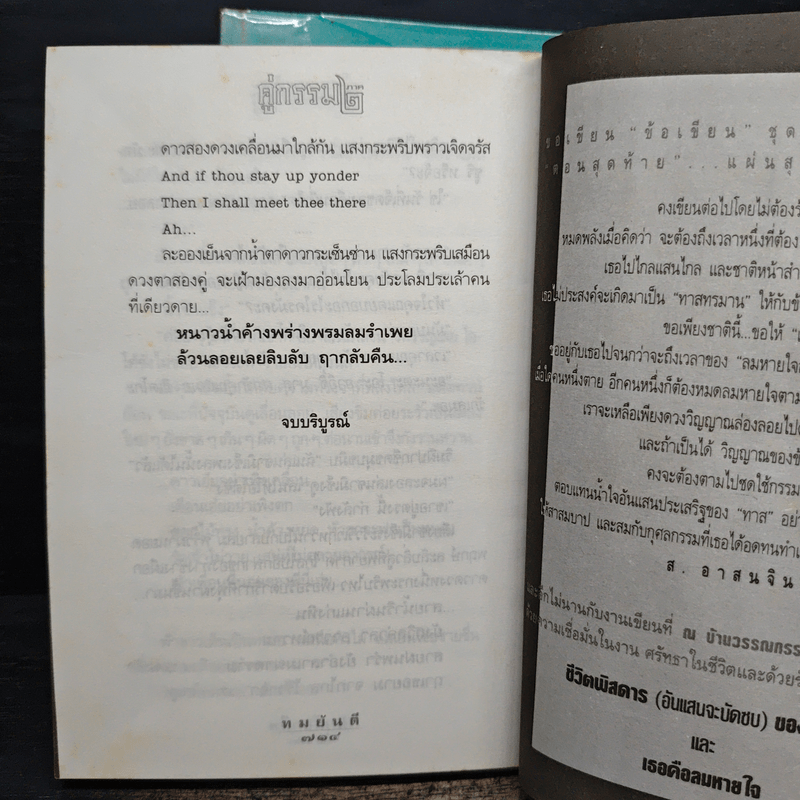 คู่กรรม 2 เล่มจบ - ทมยันตี