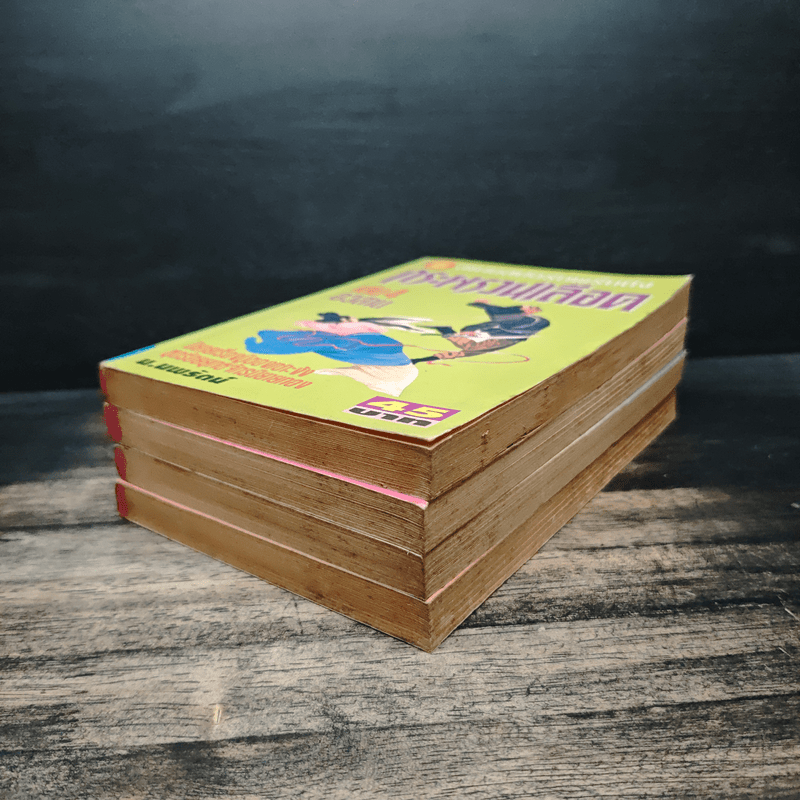 กระพรวนเลือด 4 เล่มจบ - น.นพรัตน์