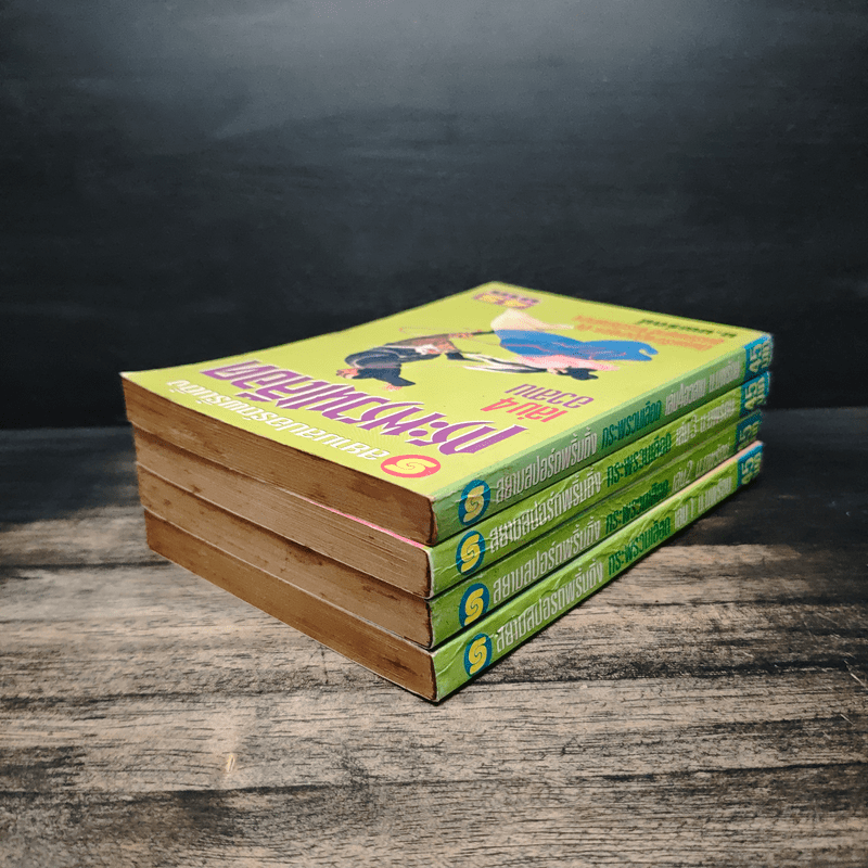 กระพรวนเลือด 4 เล่มจบ - น.นพรัตน์