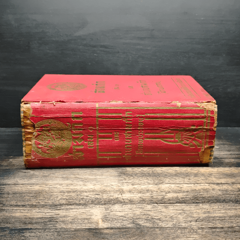 สามก๊ก เล่ม 1 และตำนานสามก๊ก